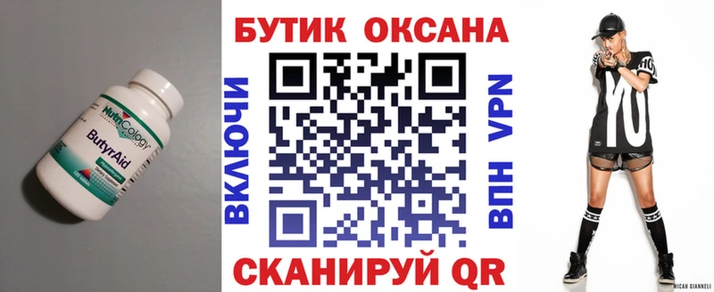 БУТИРАТ 99% где продают Щёлково
