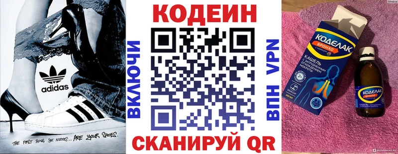 Codein напиток Lean (лин)  Щёлково 